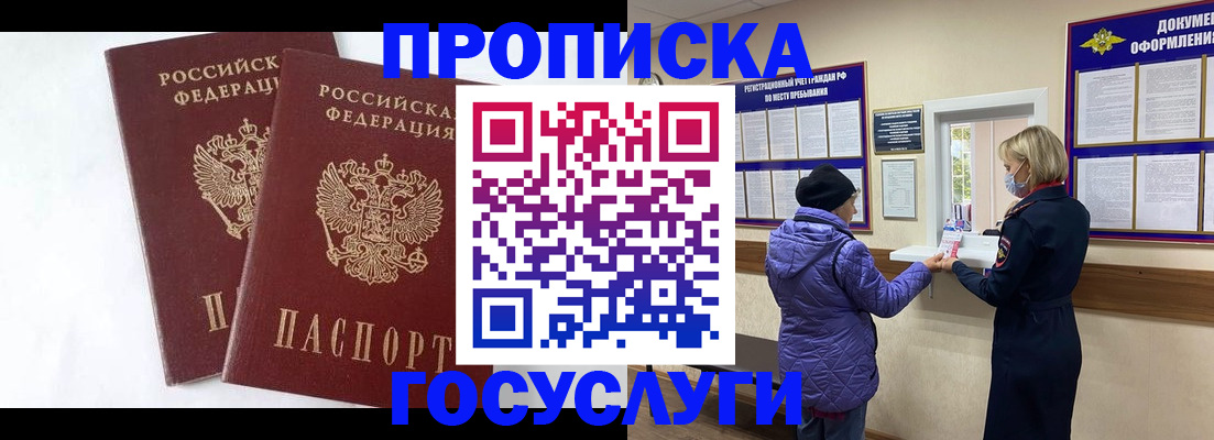 прописка законно в Лисках