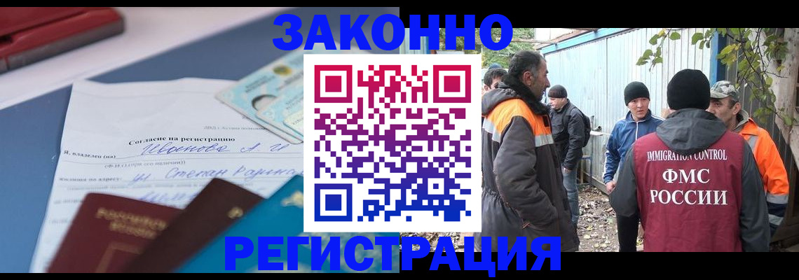 прописка законно в Лисках
