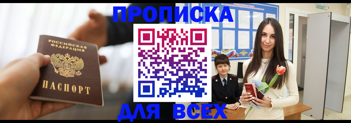 прописка от собственника в Лисках